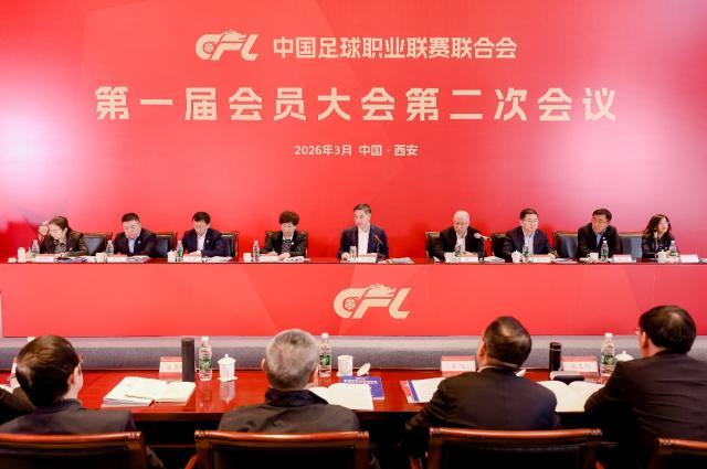 注册领彩金-中足联召开会员大会：2026是深化足球改革关键之年